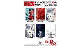 月1エヴァ EVANGELION 30th MOVIE Fest.2025-2026(C)カラー／EVA 製作委員会 (C)カラー