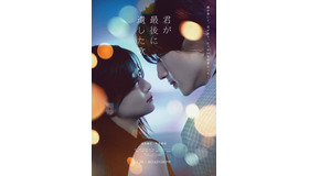 『君が最後に遺した歌』©2026「君が最後に遺した歌」製作委員会