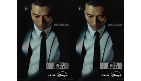 ヒョンビンの“二つの顔”とは。Disney+新作『メイド・イン・コリア』で権力の頂点を狙うビジネスマンに変身！