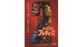 『ファイブ・ナイツ・アット・フレディーズ２』©2025 SCOTT CAWTHON PRODUCTIONS and UNIVERSAL STUDIOS