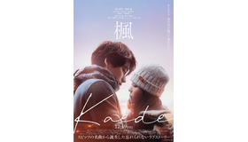 『楓』Ⓒ2025映画『楓』製作委員会