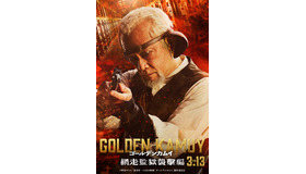 『ゴールデンカムイ 網走監獄襲撃編』©野田サトル/集英社 ©2026 映画「ゴールデンカムイ」製作委員会