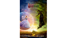 『ウィキッド 永遠の約束』　© Universal Studios. All Rights Reserved.