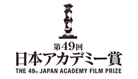 第49回 日本アカデミー賞