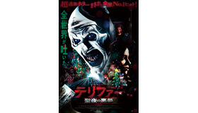 『テリファー 聖夜の悪夢』©Terrifier 3 LLC, 2024