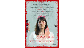 『FREWAKA／フレワカ』© Fréwaka Films & Screen Market Research T/A Wildcard 2024. All rights reserved.