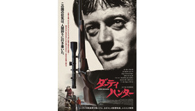 『ダーティハンター』© MERCURY FILMS All rights reserved.