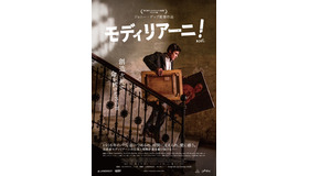 『モディリアーニ！』©︎Modi Productions Limited 2024