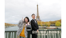 映画『京佳お嬢様と奥田執事～京佳お嬢様パリへ行く～』©Nippon Television Network Corporation