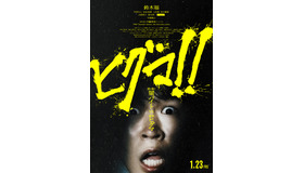 『ヒグマ!!』©2025映画「ヒグマ!!」製作委員会