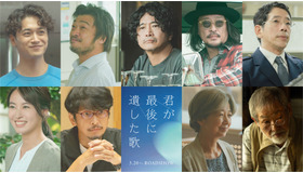 『君が最後に遺した歌』©2026「君が最後に遺した歌」製作委員会