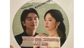 ソン・ヘギョ、新パートナーのコン・ユとの2ショットに「ウインクしているの?」