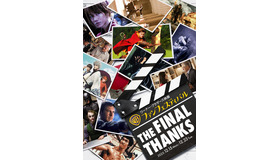 ワーナー・ブラザース映画ファンフェスティバル