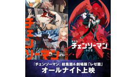 劇場版『チェンソーマン レゼ篇』© 2025 MAPPA／チェンソーマンプロジェクト ©藤本タツキ／集英社