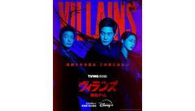 「ヴィランズ 偽札ゲーム」　(c)2025 Tving & Studio Dragon All Rights Reserved