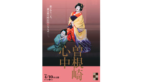 シネマ歌舞伎『曽根崎心中』©松竹株式会社