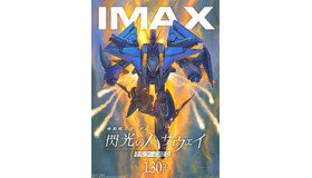 『機動戦士ガンダム 閃光のハサウェイ キルケーの魔女』©創通・サンライズ