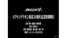 「EVANGELION:30+；」©カラー