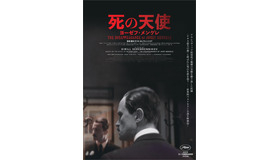 『死の天使 ヨーゼフ・メンゲレ』© 2024 CG CINÉMA / HYPE STUDIOS / LUPA FILM / CG CINEMAINTERNATIONAL / BR / ARTE FRANCE CINEMA