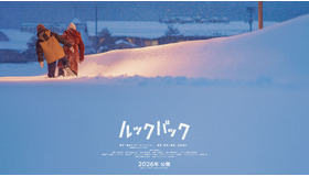 『ルックバック』(C)藤本タツキ／集英社　(C)2026 K2Pictures・集英社