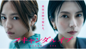 「スキャンダルイブ」（C）AbemaTV,Inc.