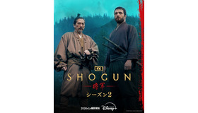 「SHOGUN 将軍」シーズン2　(c)2025 Disney and its related entities