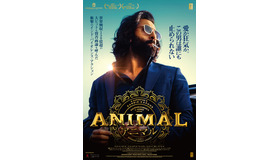 『ANIMAL』© SUPER CASSETTES INDUSTRIES PRIVATE LIMITED & BHADRAKALI PICTURES PRODUCTION 2023
