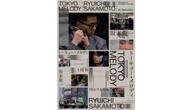 『Tokyo Melody Ryuichi Sakamoto』4K レストア版©Elizabeth Lennard