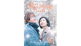 『映画 冬のソナタ 日本特別版』© 2025. KBS. All rights reserved