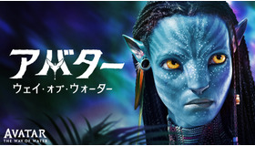 『アバター：ウェイ・オブ・ウォーター』© 2022 20th Century Studios. All rights reserved.