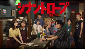 「シナントロープ」©此元和津也／シナントロープ製作委員会