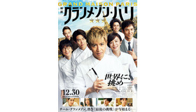 『グランメゾン・パリ』Ⓒ2024映画『グランメゾン・パリ』