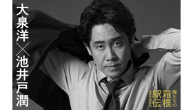 「俺たちの箱根駅伝」