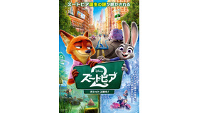 『ズートピア２』(c) 2025 Disney Enterprises, Inc. All Rights Reserved.