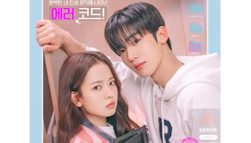 「青春の多様性を描きたかった」Prime Video配信『第4次恋愛革命』ユン・ソンホ監督の公式インタビュー