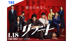 日曜劇場「リブート」（C）TBS
