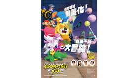 映画『たべっ子どうぶつ THE MOVIE』香港版　©️ギンビス　©️劇場版「たべっ子どうぶつ」製作委員会