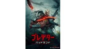 『プレデター：バッドランド』© 2026 20th Century Studios