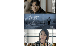 成田凌＆沢尻エリカのコメント動画到着『#拡散』本予告＆本ポスターも