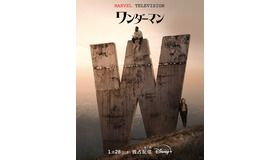 「ワンダーマン」(c) 2026 Marvel