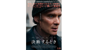 『決断するとき』© 2024 ARTISTS EQUITY.  ALL RIGHTS RESERVED.