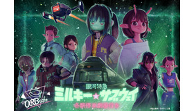 『銀河特急 ミルキー☆サブウェイ 各駅停車劇場行き』©亀山陽平／タイタン工業