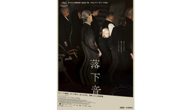 『落下音』　(C) Fabian Gamper - Studio Zentral