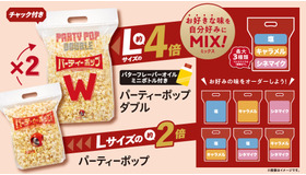 TOHOシネマズ_パーティポップダブル・パーティポップ