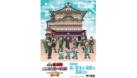 「劇場版 忍たま乱太郎 ドクタケ忍者隊最強の軍師 シネマコンサートの段 in京都南座」ⓒ尼子騒兵衛／劇場版忍たま乱太郎製作委員会