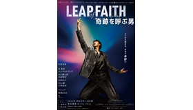 「奇跡を呼ぶ男」