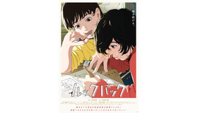 『ルックバック』© 藤本タツキ／集英社　© 2024「ルックバック」製作委員会