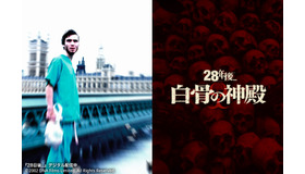 『28年後... 白骨の神殿』