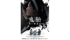『鬼胎（クィテ） 黒い修道女』 © 2025 ZIP CINEMA & NEXT ENTERTAINMENT WORLD ALL RIGHTS RESERVED