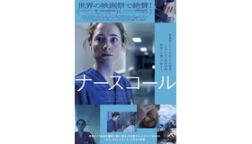 『ナースコール』© 2025 Zodiac Pictures Ltd / MMC Zodiac GmbH